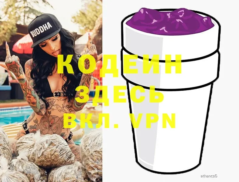 Codein Purple Drank  продажа наркотиков  Балей 